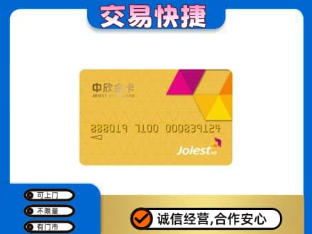 菏泽曹县购物卡回收中欣购物卡.jpg