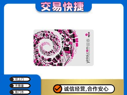 菏泽曹县购物卡回收银泰卡.jpg