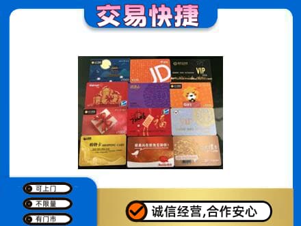 菏泽曹县购物卡回收网购卡.jpg