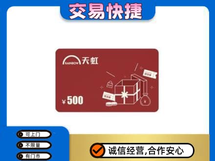 菏泽曹县购物卡回收天虹卡.jpg