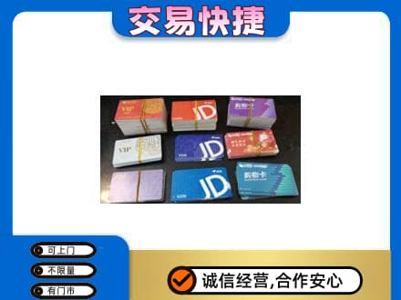 菏泽曹县购物卡回收商超卡.jpg