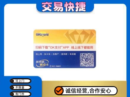 菏泽曹县购物卡回收百联ok卡.jpg