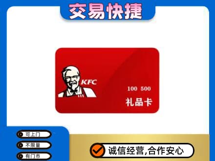 菏泽曹县购物卡回收肯德基卡.jpg