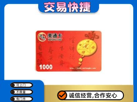 菏泽曹县购物卡回收美通卡.jpg