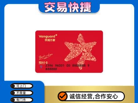 菏泽曹县购物卡回收华润万家卡.jpg