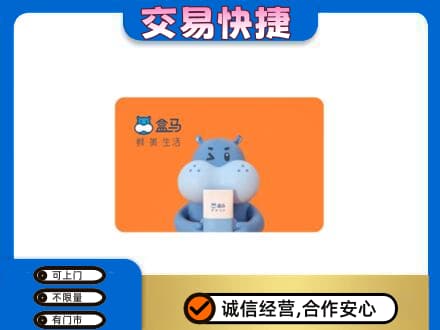 菏泽曹县购物卡回收盒马生鲜卡.jpg