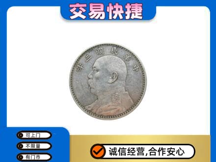 菏泽曹县礼品回收袁大头.jpg