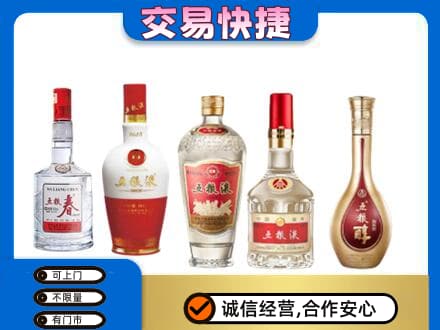 菏泽曹县名酒回收五粮液系列.jpg