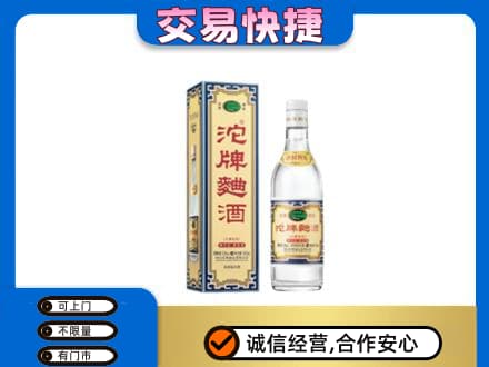 菏泽曹县名酒回收沱牌曲酒.jpg