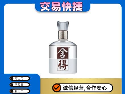 菏泽曹县名酒回收舍得.jpg