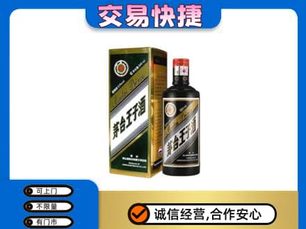 菏泽曹县茅台回收王子酒.jpg