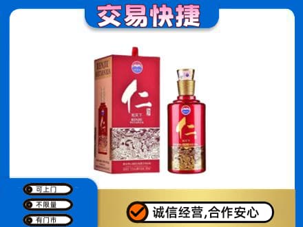 菏泽曹县茅台回收仁酒.jpg